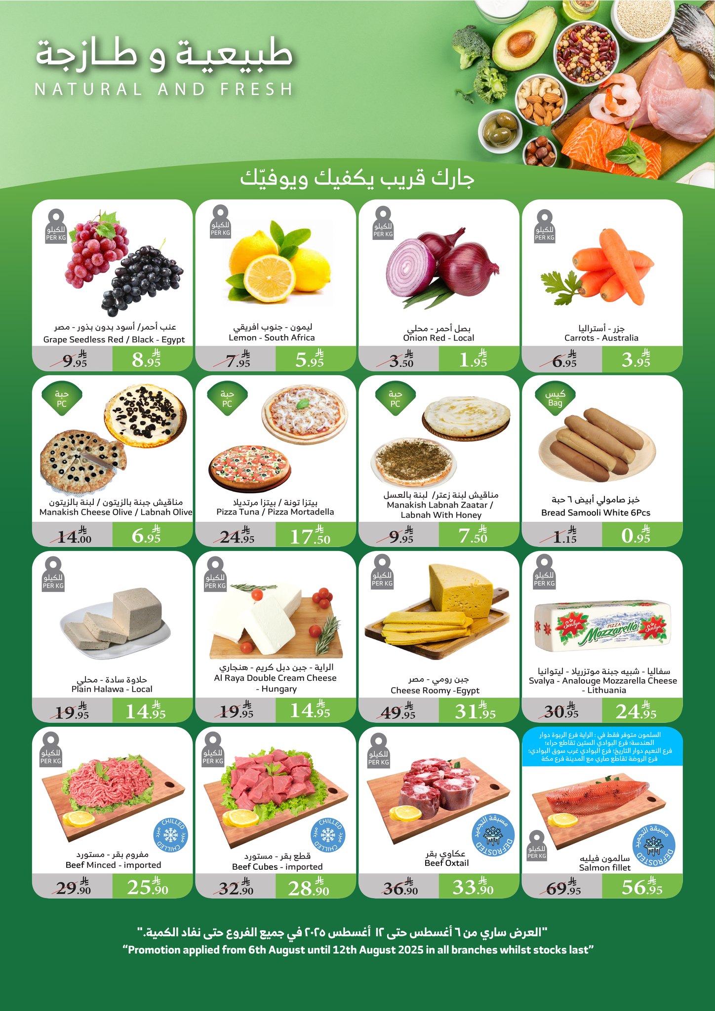 alraya offers from 6aug to 1aug 2025 عروض الراية من 6 أغسطس حتى 1 أغسطس 2025 صفحة رقم 23